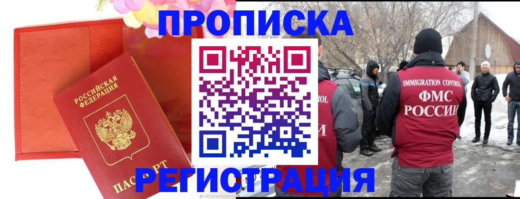 прописка гарантия в Сургуте