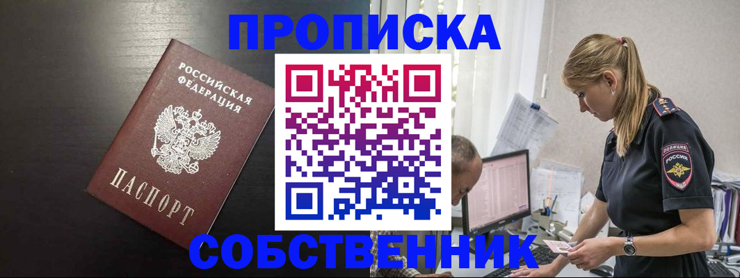 прописка штамп в Сургуте
